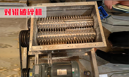 對輥破碎機.jpg